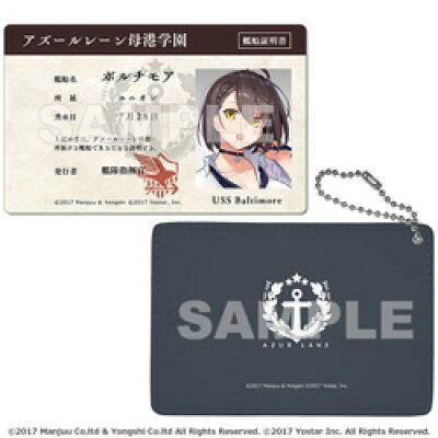 楽天市場 インドア ソフマップ アズールレーン パスケース ボルチモア アズレンパスケースボルチモア 価格比較 商品価格ナビ 楽天市場 インドア ソフマップ アズールレーン パスケース ボルチモア アズレンパスケースボルチモア 価格比較 商品価格ナビ